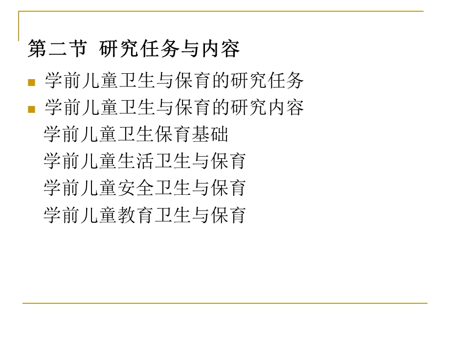 学前儿童卫生与保育(课件).ppt_第3页