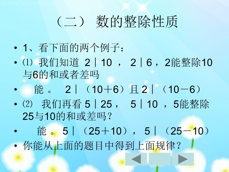 小学五年级奥数-数的整除特征课件.ppt_第3页