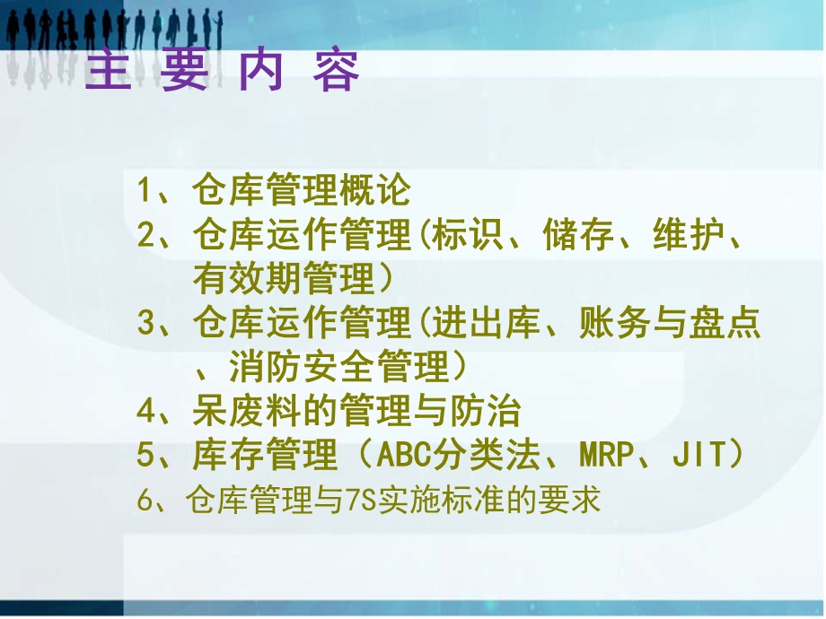 仓库管理员培训资料(精华版).ppt_第2页