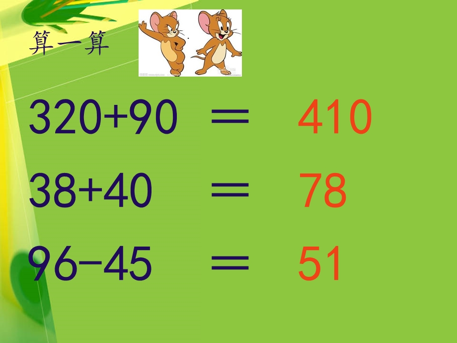 小学数学课前三分钟.ppt_第2页