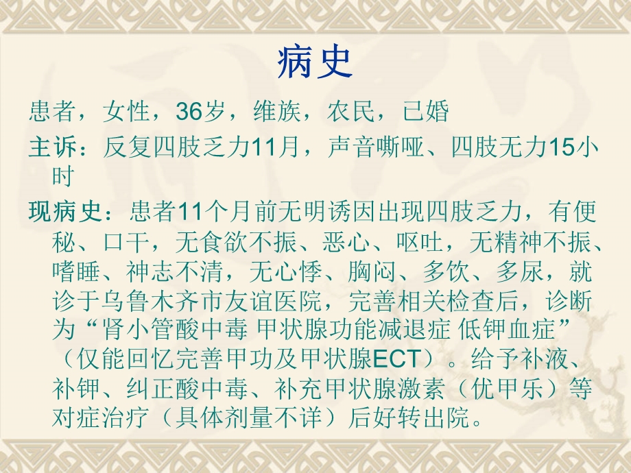 病例讨论肾小管酸中毒.ppt_第2页