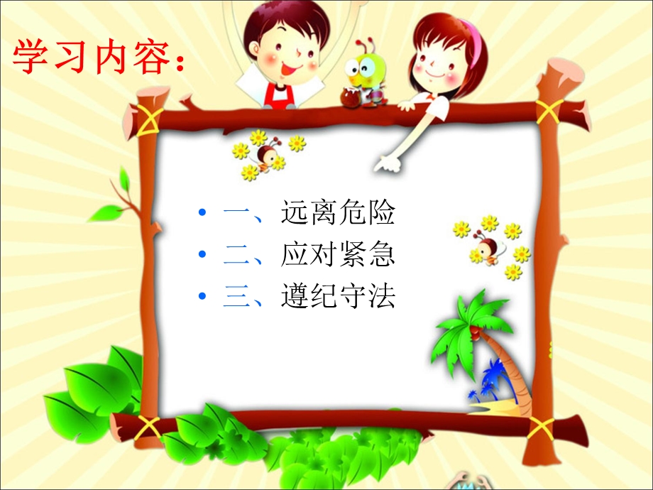 儿童自我保护ppt.ppt_第3页