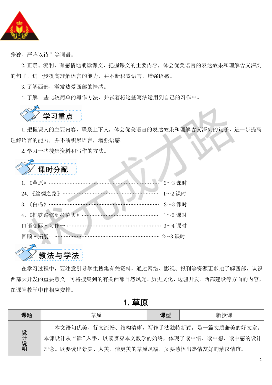 1草原导学案.doc_第2页