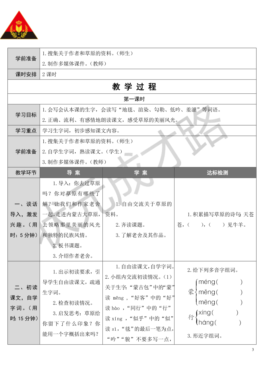 1草原导学案.doc_第3页