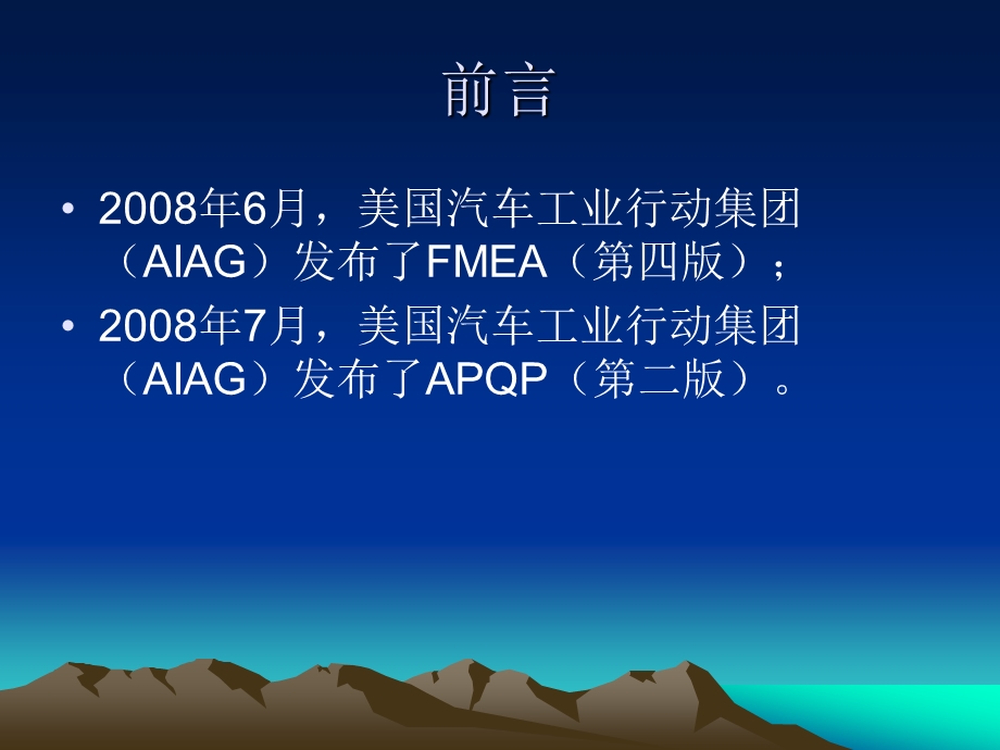 新版APQPδFMEA改版差异分析.ppt_第2页