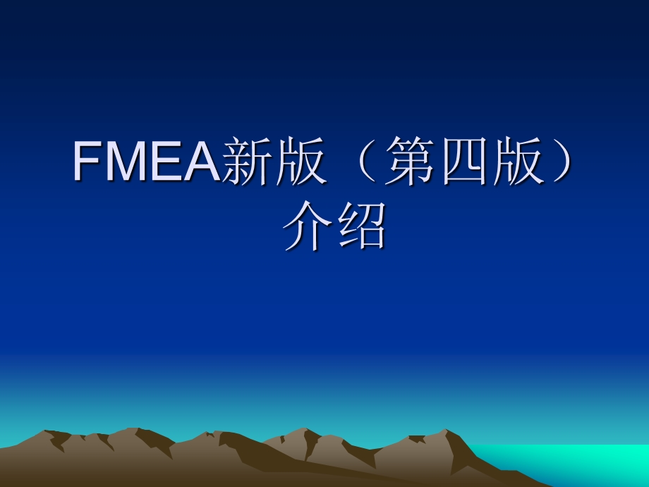 新版APQPδFMEA改版差异分析.ppt_第3页