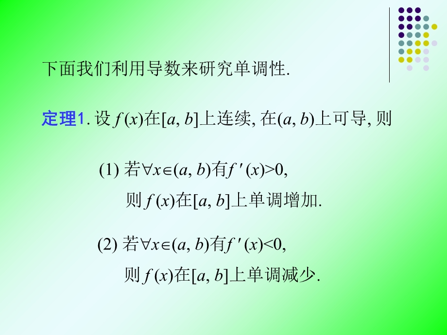 函数的单调性和曲线的凹凸性.ppt_第3页