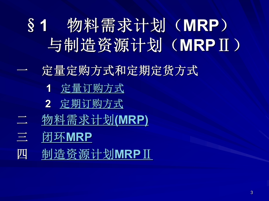 现代制造管理模式.ppt_第3页