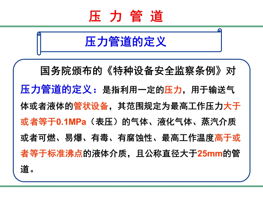 压力管道巡检与维护2016.ppt_第2页