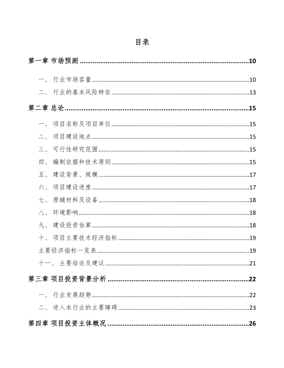 吉安PCBA电路板项目可行性研究报告.docx_第2页