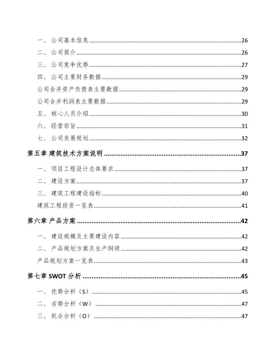 吉安PCBA电路板项目可行性研究报告.docx_第3页