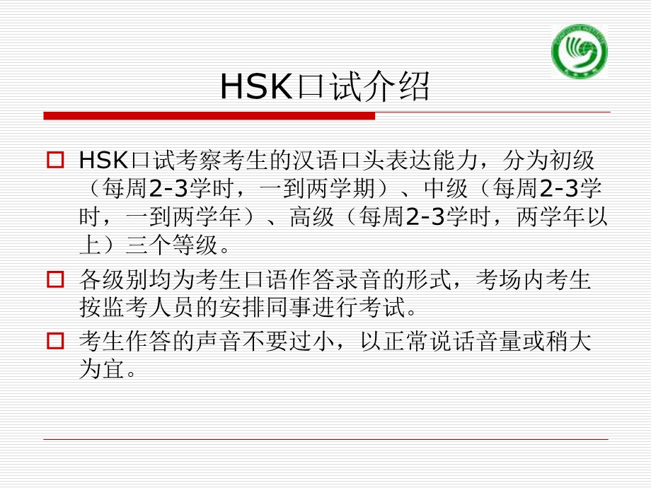 新HSK口语考试说明.ppt_第2页