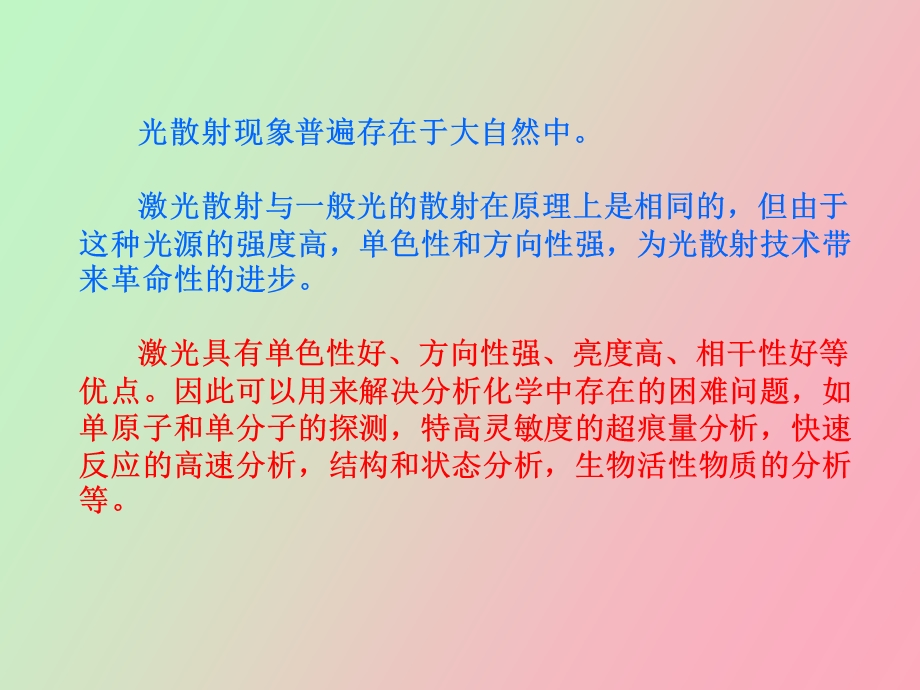 小角激光散射.ppt_第2页