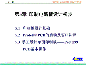 印制电路板设计初步精要.ppt