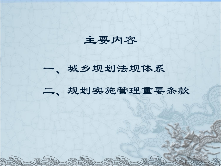 城乡规划管理与法规.ppt_第2页