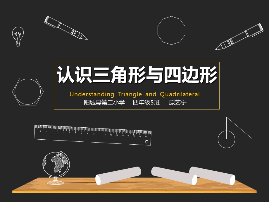 小学四年级下册第二单元图形分类.ppt_第1页