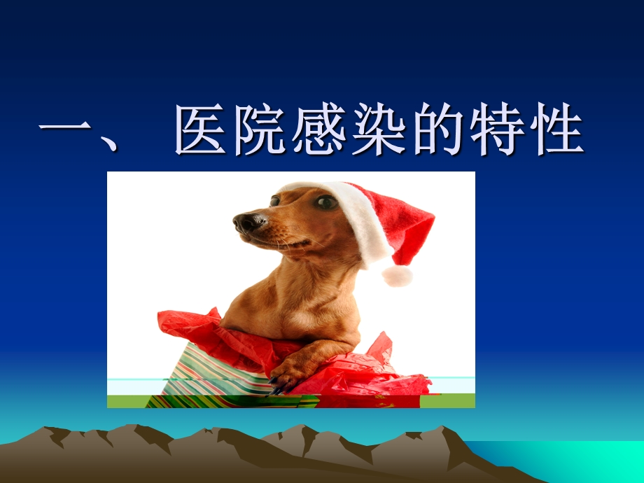 医院感染管理培训.ppt_第3页