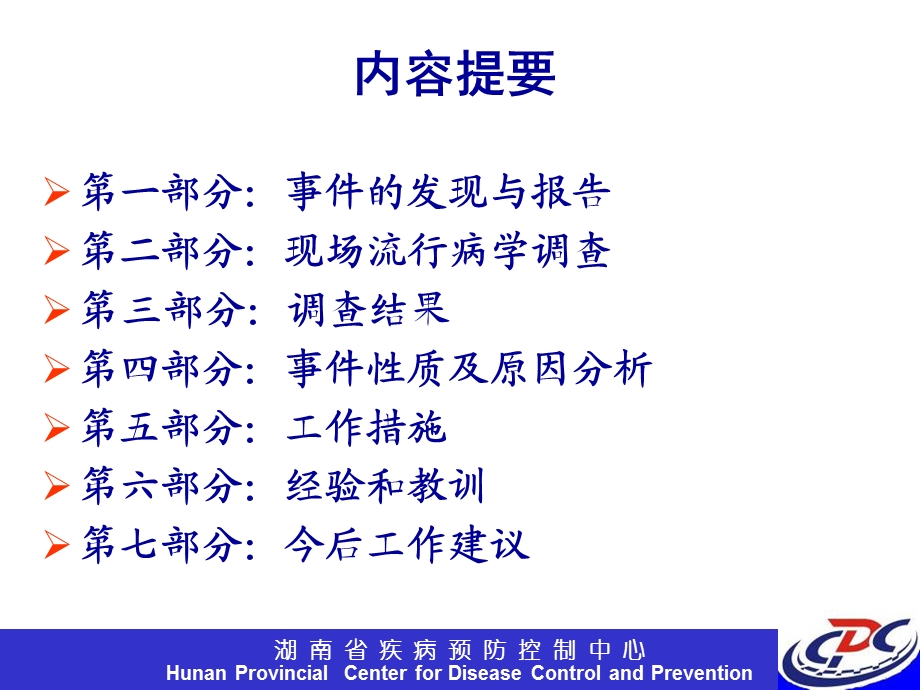 bA湖南省长沙市岳麓区一起食品安全事故现场流行病学调查案例分析.ppt_第3页