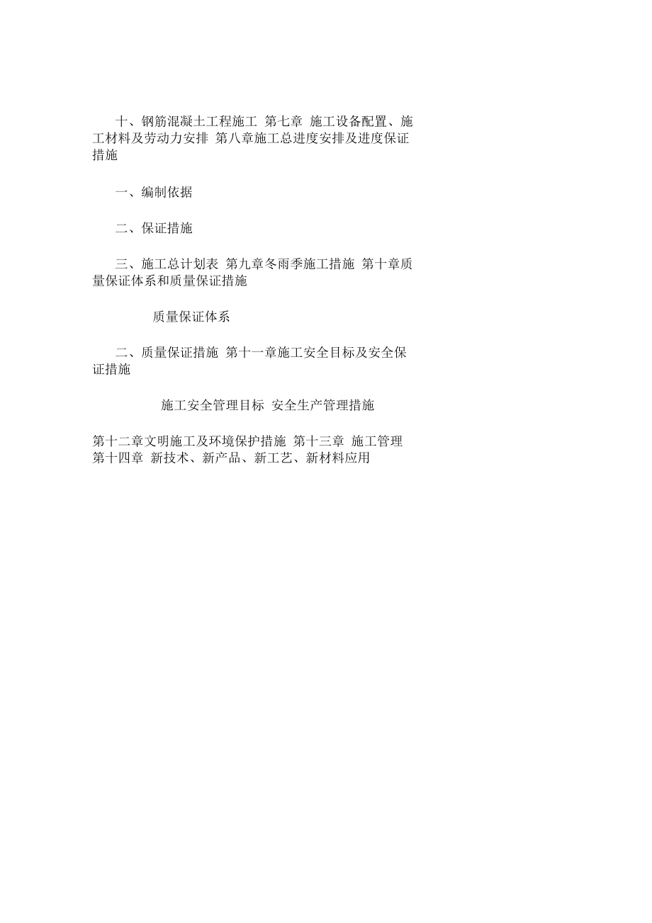 句容农桥建设工程施工组织设计.docx_第2页