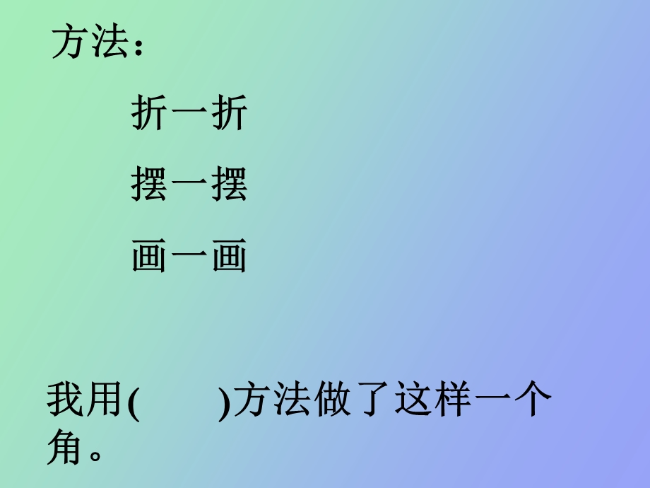 小学数学课件《角的初步认识》.ppt_第2页