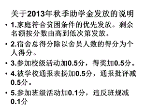 友兰中学71班2013年秋季助学金发放办法.ppt