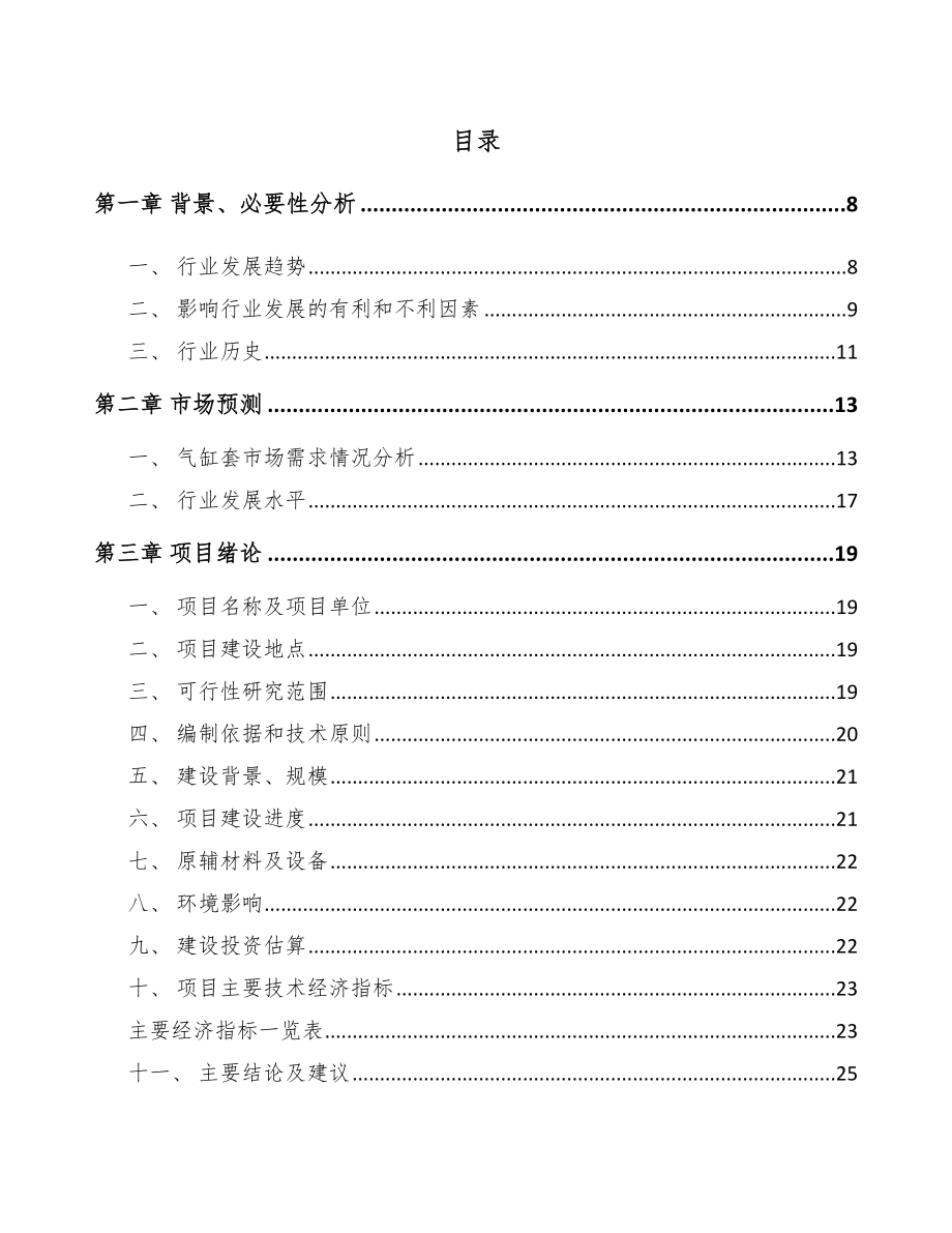 台州气缸套项目可行性研究报告.docx_第2页