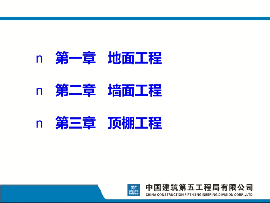 公区精装修施工.ppt_第2页