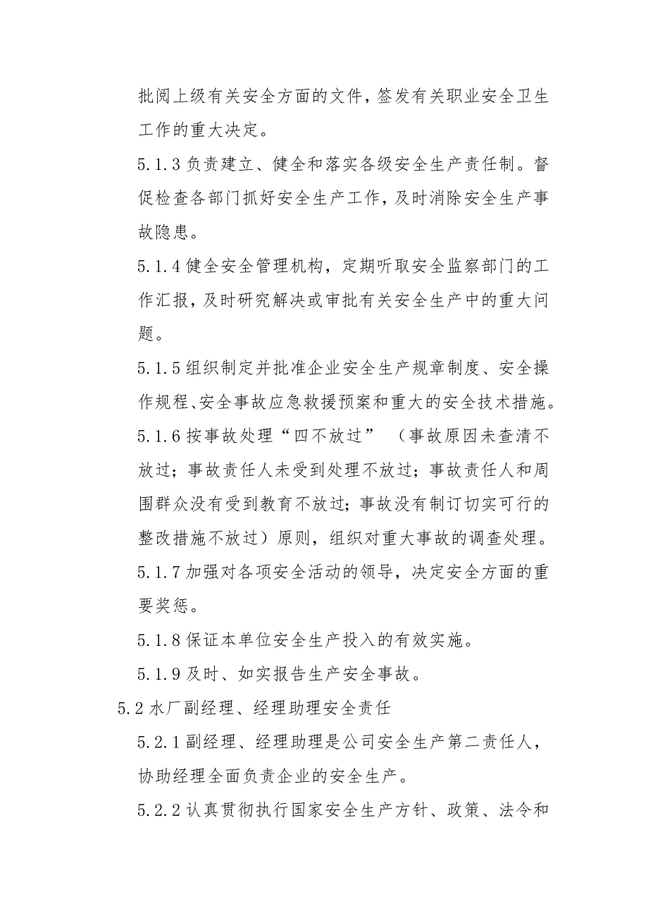 运营部安全生产责任制.doc_第2页