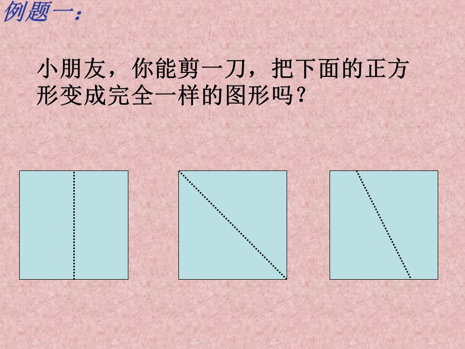 反三图形剪折拼.ppt_第2页