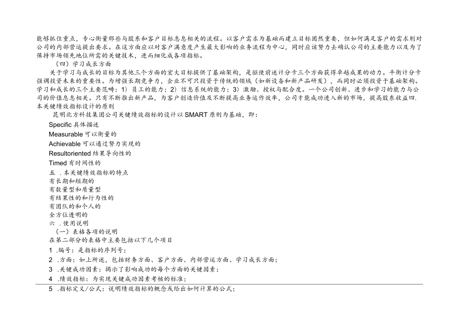 科技集团公司关键绩效指标体系.docx_第3页