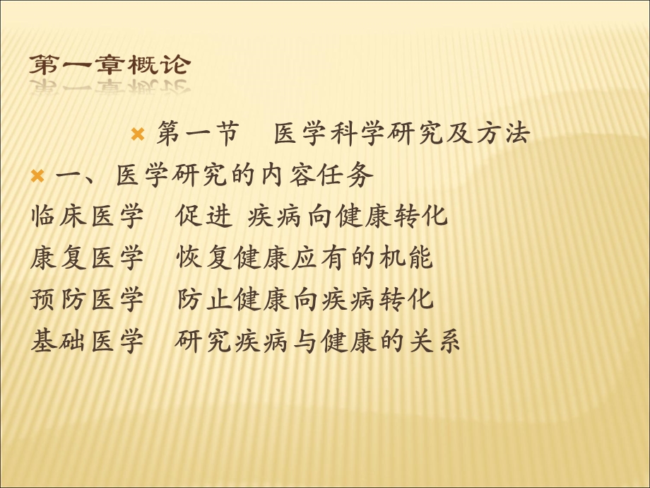 医学科研方法与思路.ppt_第2页