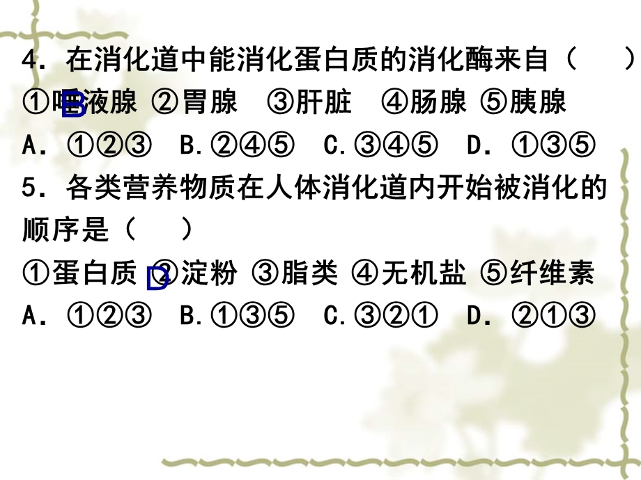 合理营养和食品安全.ppt_第2页