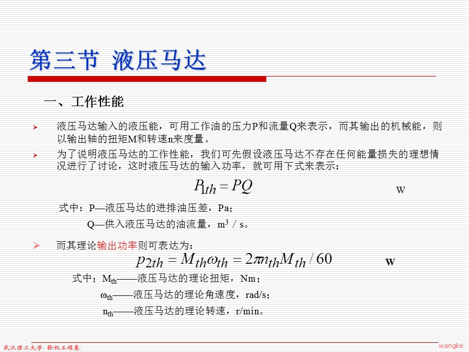 外五星液压马达工作原理.ppt_第3页