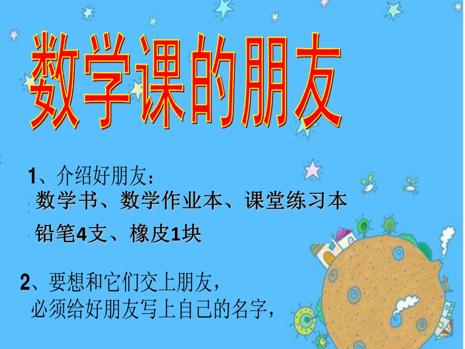 小学数学一年级开学第一课.ppt_第2页