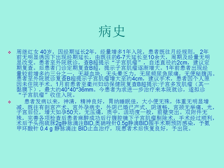 子宫肌瘤围手术期护理.ppt_第2页