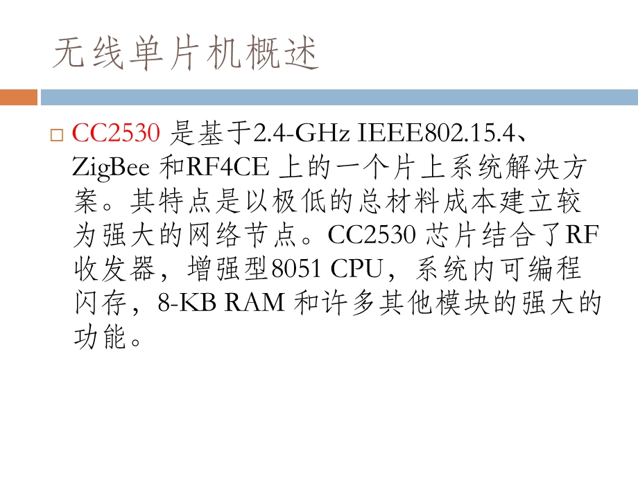 无线单片机设计与应用.ppt_第3页