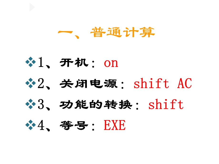 卡西欧计算器的使用.ppt_第3页