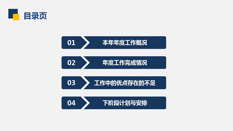年度工作总结PPT模板.ppt_第3页