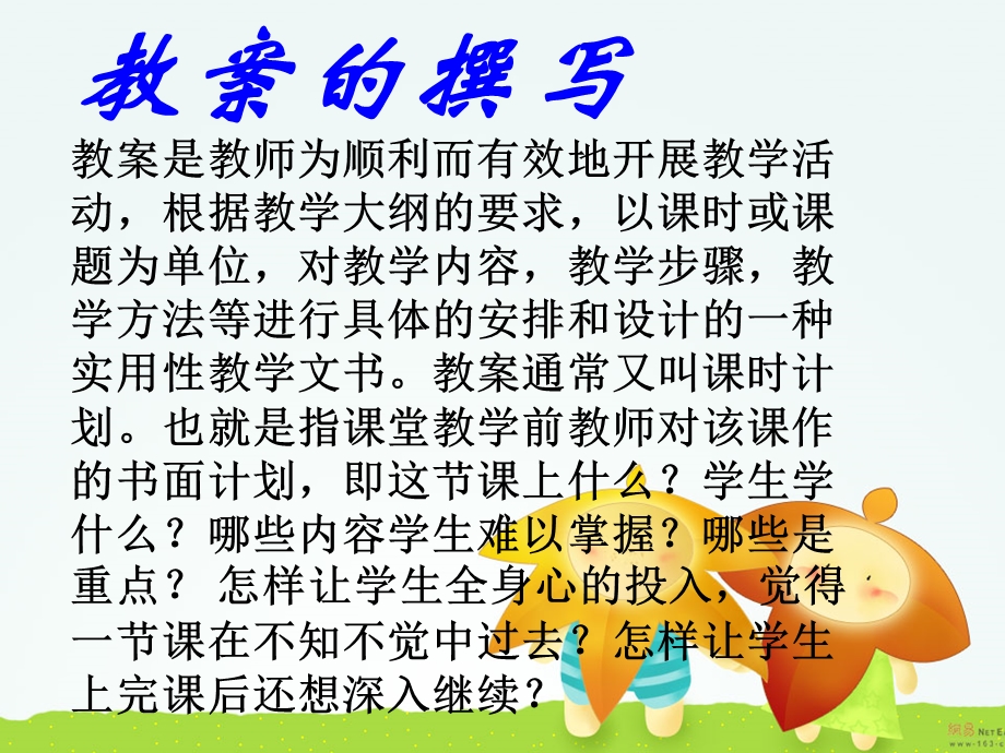 小学快乐英语教案的撰写.ppt_第3页