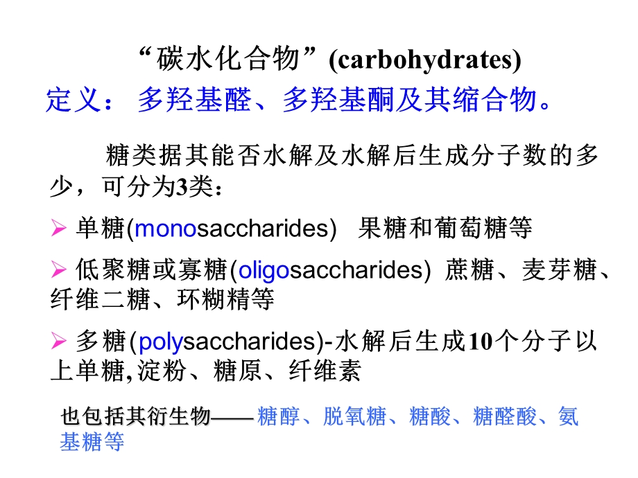 第十五章糖类化合物.ppt_第2页