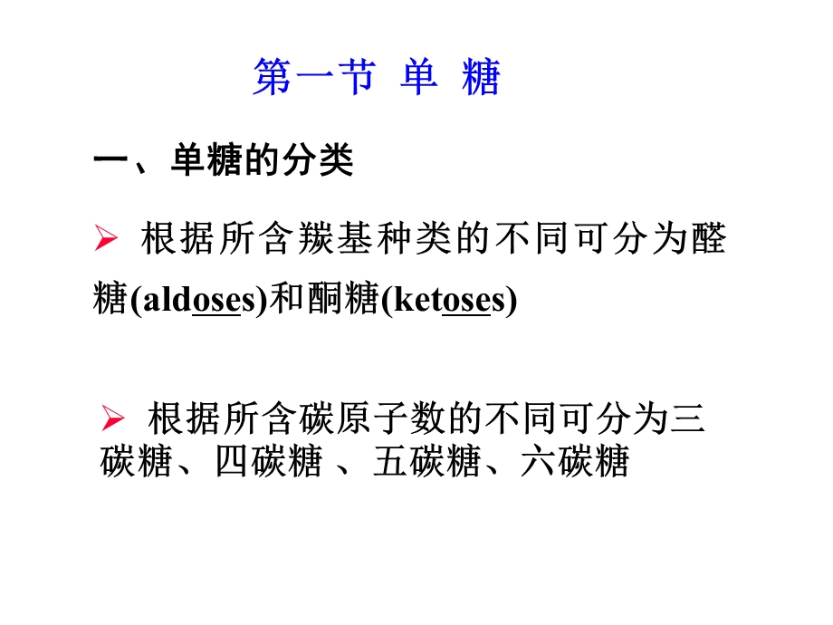 第十五章糖类化合物.ppt_第3页