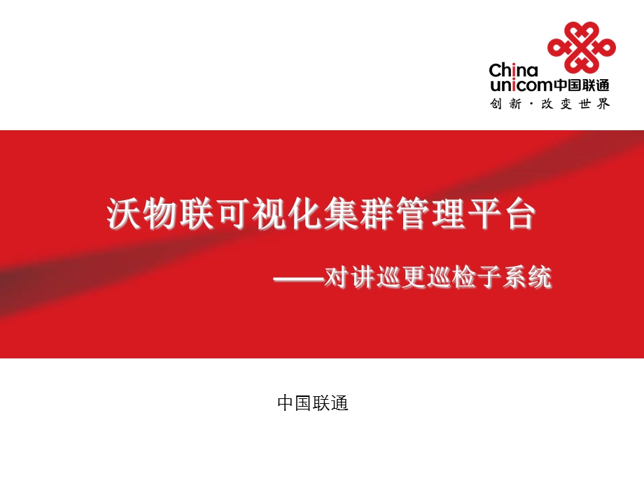 巡更巡检子系统方案.ppt_第1页