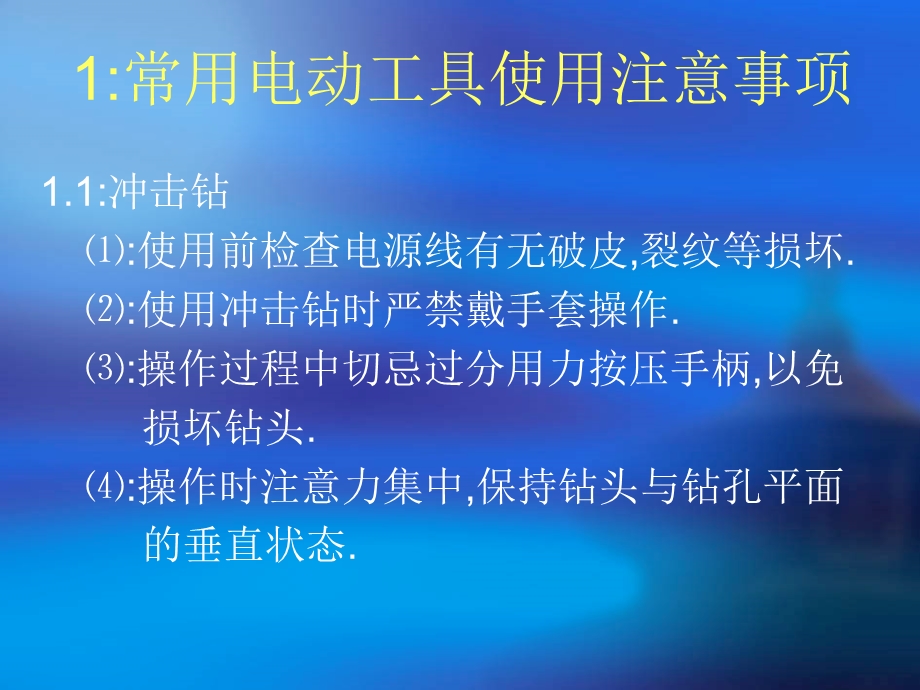 工程部安全操作培训.ppt_第3页