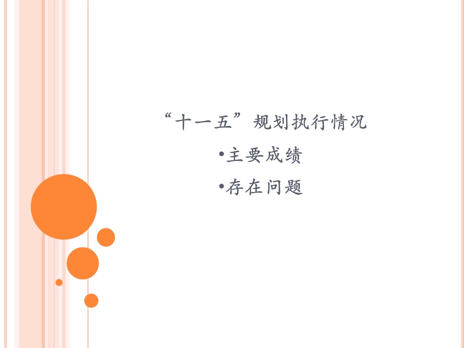 医疗卫生服务专项规划.ppt_第2页