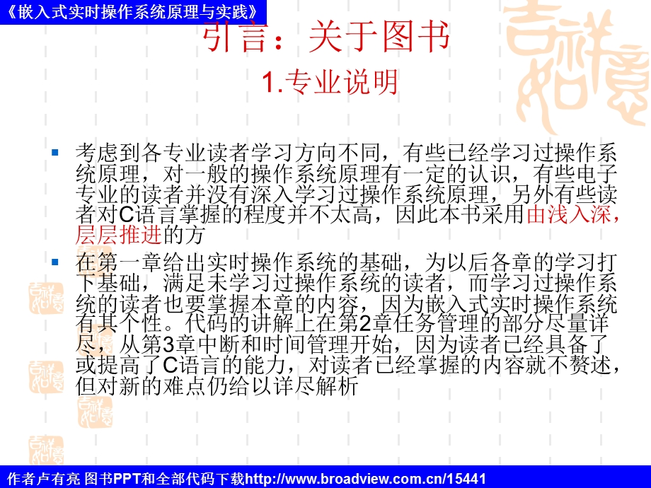 嵌入式实时操作系统μCOS原理与实践.ppt_第2页