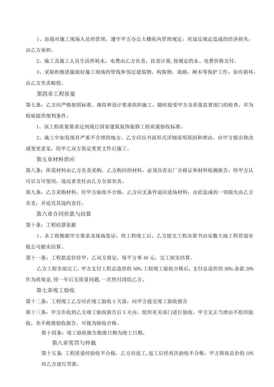 建筑办公楼外墙装修工程施工合同.docx_第2页