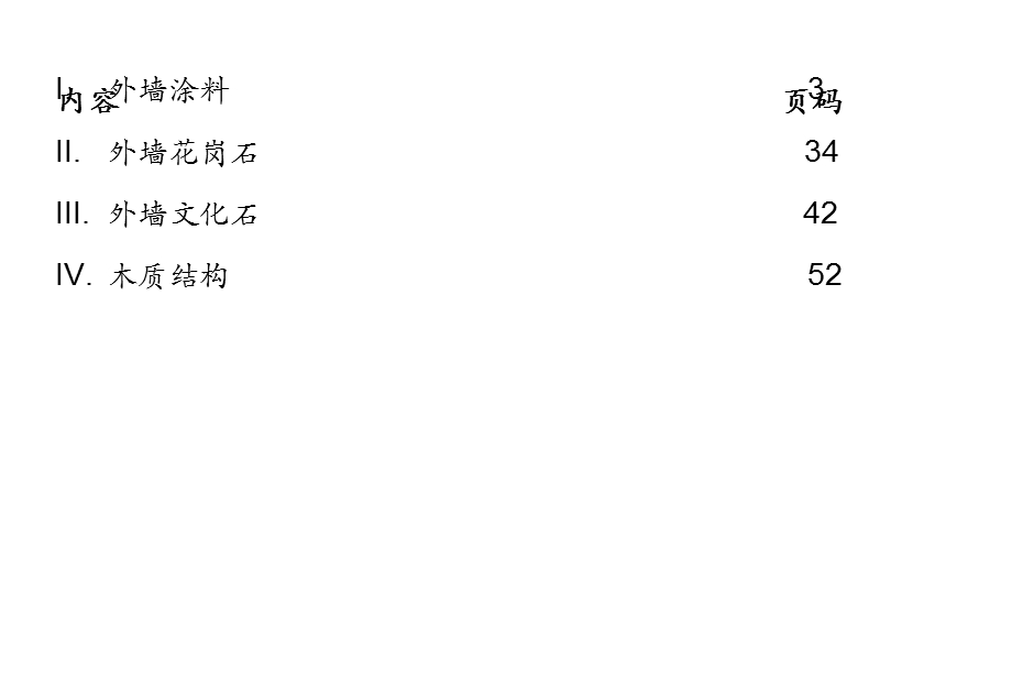 墙观感质量要求.ppt_第2页