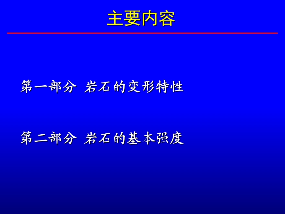 岩石力学基本性质.ppt_第2页