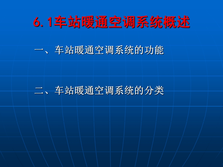 城市轨道交通车站设备单元6暖通空调系统.ppt_第3页