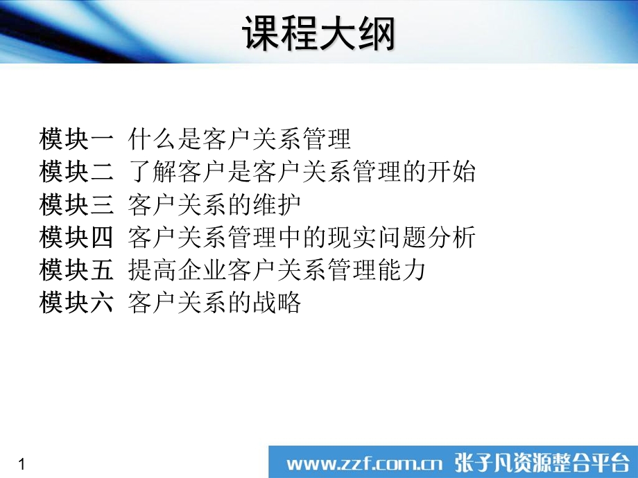 客户关系管理原理篇.ppt_第2页